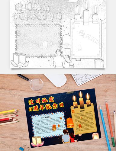 汶川地震11周年纪念日破坏word手抄报
