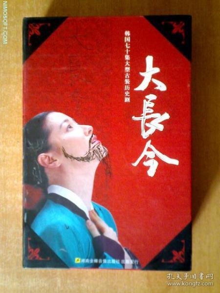 大长今 dvd 【韩国电视剧——李英爱 池珍熙 洪莉娜 任豪】24dvd