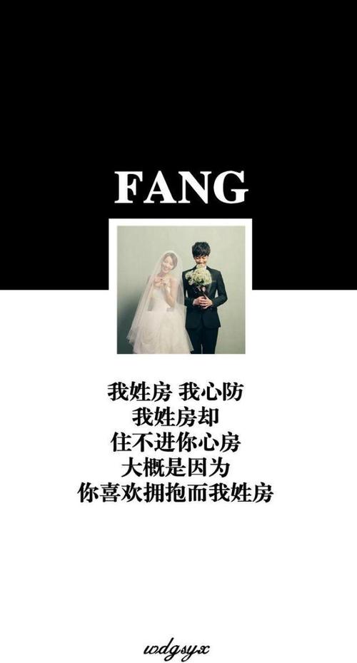 姓氏壁纸 房