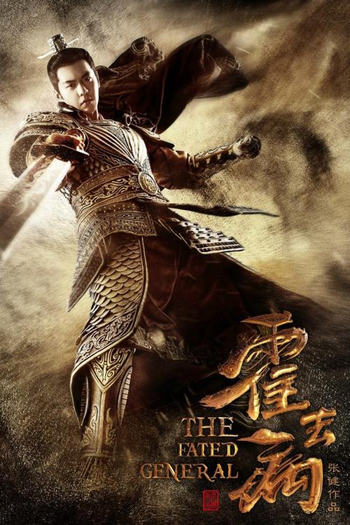 大漠骠骑—霍去病海报壁纸|电视剧《霍去病》古装定妆海报手机壁纸