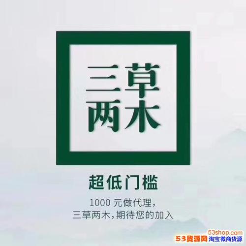 三草两木招代理——三草两木做代理怎么加入?怎么拿货
