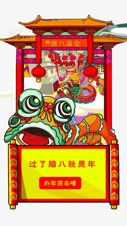 关键词:卡通舞狮腊八庙会图精灵为您提供腊八庙会免费下载,本设计作品