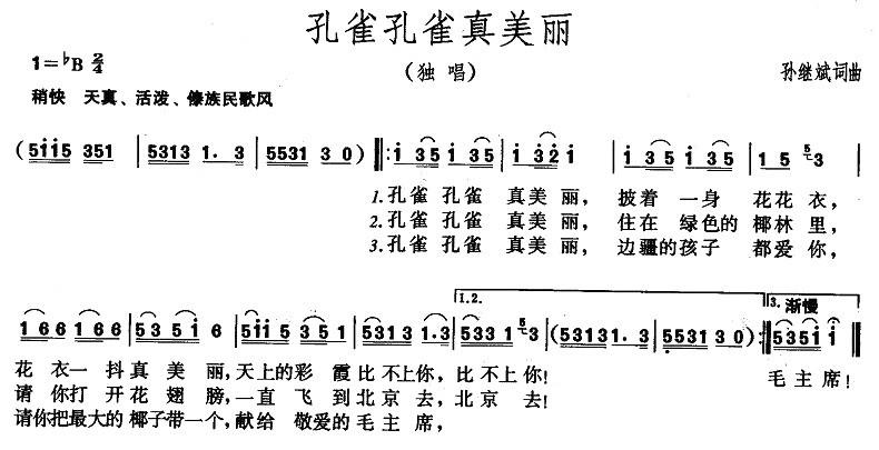 儿歌简谱图-孔雀孔雀真美丽(孙继武词 孙继武曲)