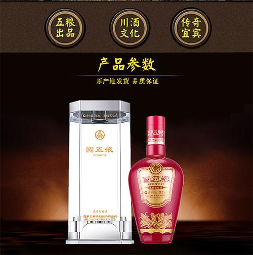 五粮液股份公司 国五液红金版 52° 浓香型白酒 500ml*1瓶