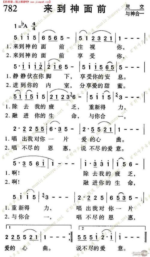 782来到神面前简谱