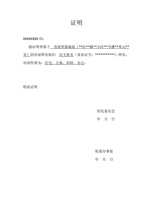 税务局开房租发票证明模板.doc 1页