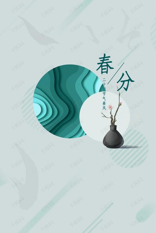 简约二十四节气春分大气中式中国风背景
