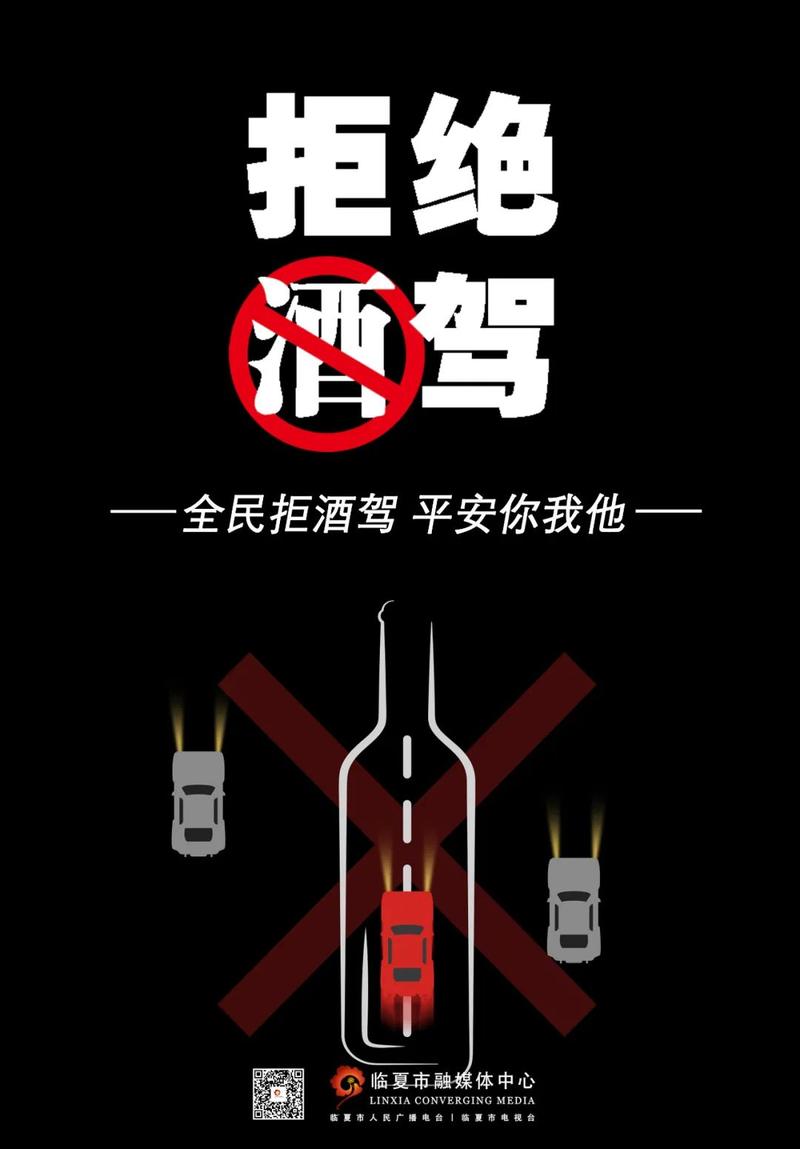 融媒v海报丨全民拒酒驾平安你我他