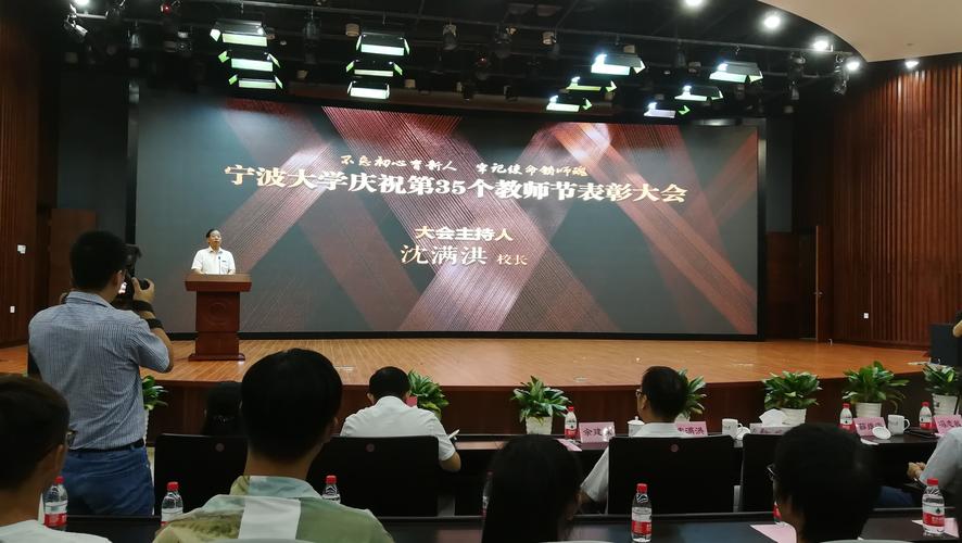 宁波大学举行庆祝第35个教师节表彰大会我院多位教师获奖表彰
