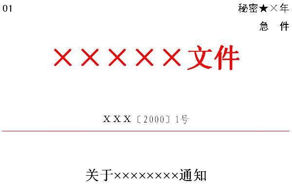 搜索及期-公文处理实践交流