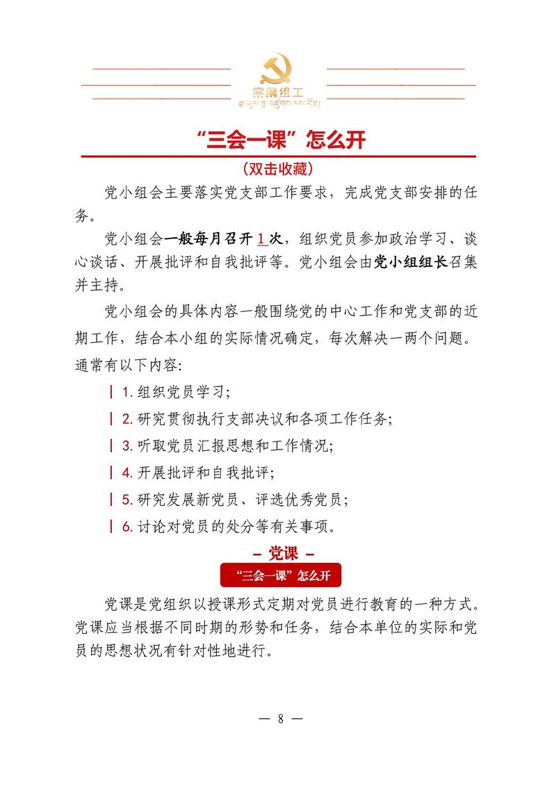 不设党小组三会一课怎么开
