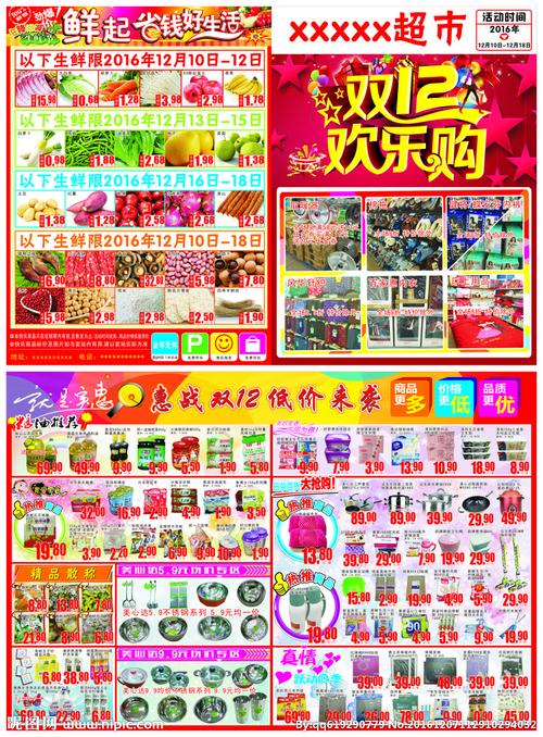 双十二超市海报图片
