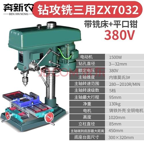 台钻 工业级钻铣一体台钻家用小型220v750w电机大功率