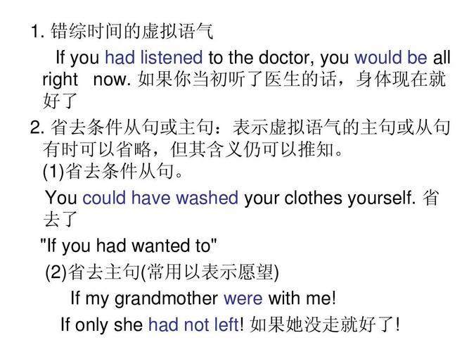 subjunctive mood 虚拟语气ppt