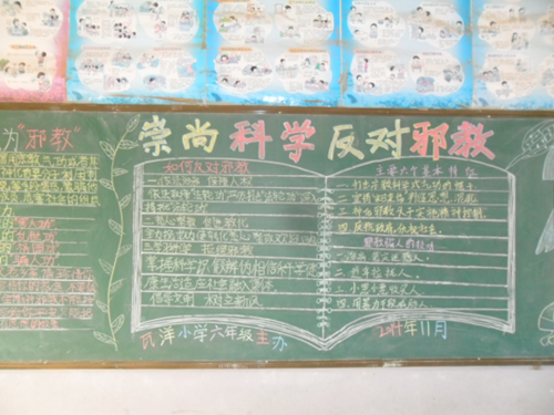 反邪教宣传知识黑板报 反邪教黑板报图片大全
