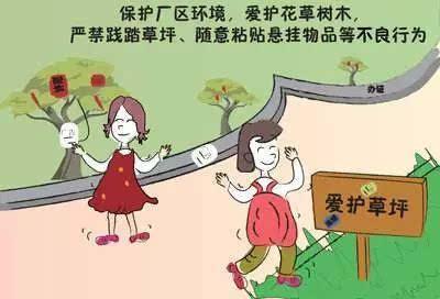 爱护花草树木,不践踏草坪.