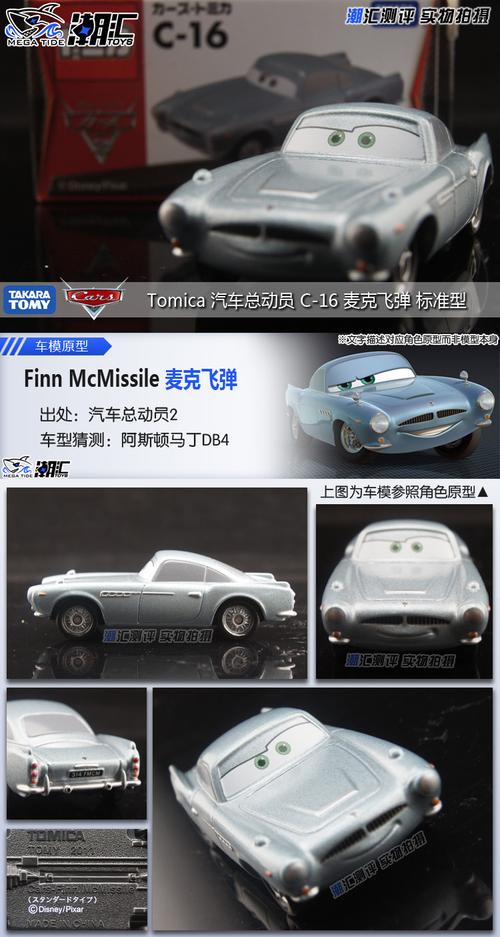 tomy tomica多美卡合金车模 汽车总动员 赛车 板牙麦克飞弹麦大叔