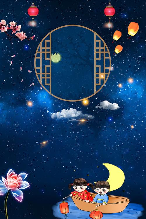 > 中秋节蓝色背景海报