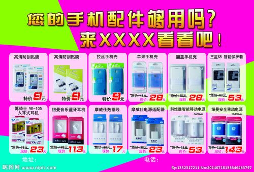 手机配件图片