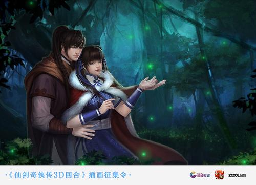 正在参与:情动六界 御剑乘风   《仙剑奇侠传3d回合》插画征集令