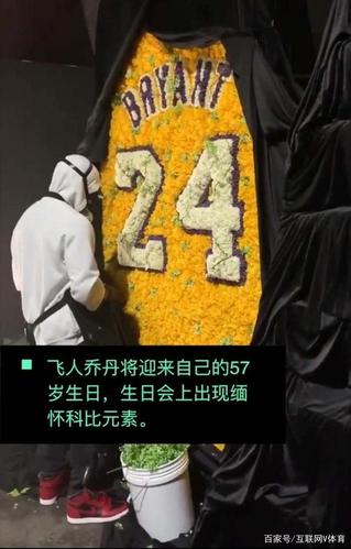 乔丹过生日,用鲜花制成24号球衣怀念科比