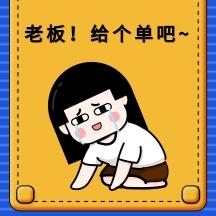 女销售职场求开单表情包