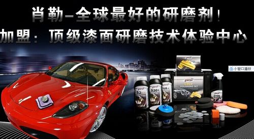 肖勒汽车漆面养护中心