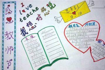 一年级感恩老师手抄报