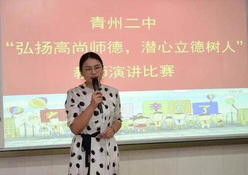 青秀丨青州二中举办"弘扬高尚师德,潜心立德树人"演讲