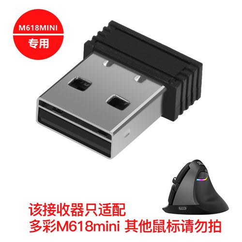 多彩无线鼠标接收器usb接口m618miniplusm618c无线鼠标