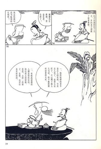超级新品 【单册】[正版]蔡志忠经典漫画 精装珍藏8册 蔡志忠 等编绘