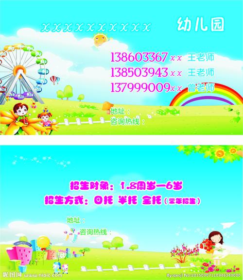 幼儿园名片设计图__名片卡片_广告设计_设计图库_昵图