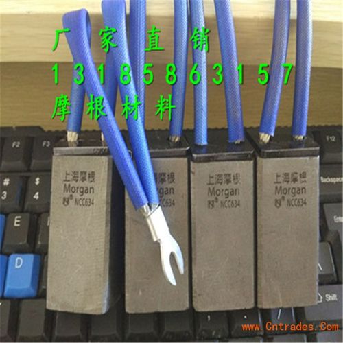 上海摩根碳刷ncc634汽轮发电机碳刷ncc634