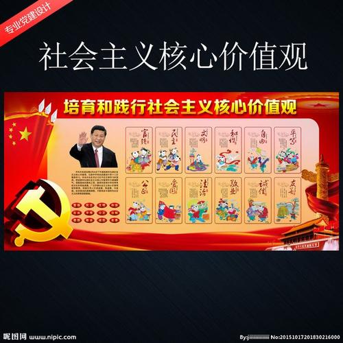 社会主义 核心价值观 社会主义核心 价值观 核心价值观画 社会 主义