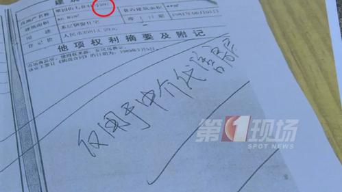 刘先生出示"假女儿"提供的房产证复印件可是,到了1月1号晚上,中介