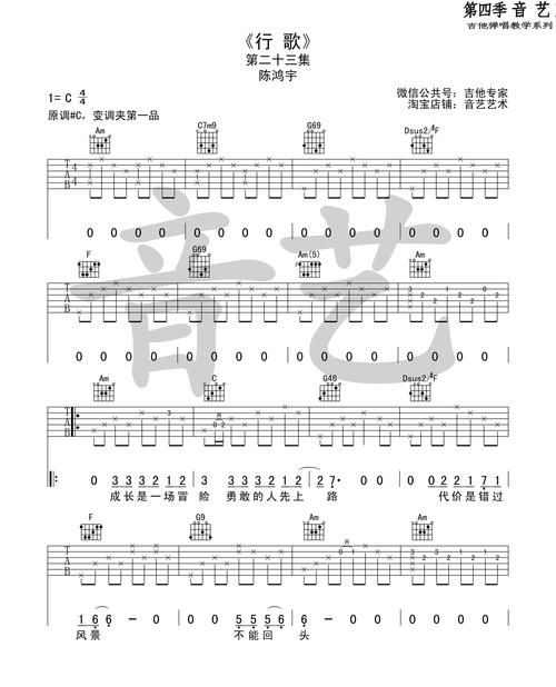 行歌_陈鸿宇_c调图片谱完整版 吉他谱 陈鸿宇 吉他图片谱-17音乐