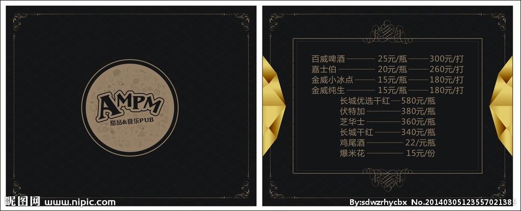酒吧价目表