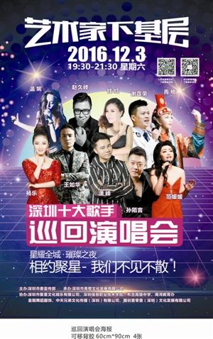 深圳实力歌手将深入社区巡演