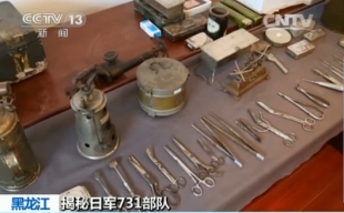 731部队解剖工具公布 残暴行径不容掩盖