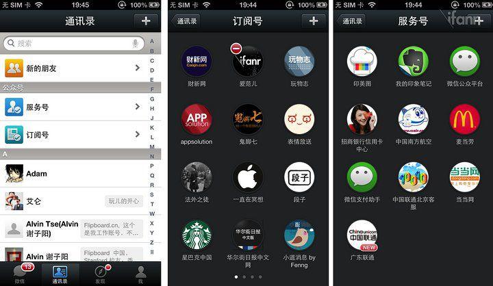 微信八年:从 1.0 到 7.0 版本,一个通讯工具的进化史