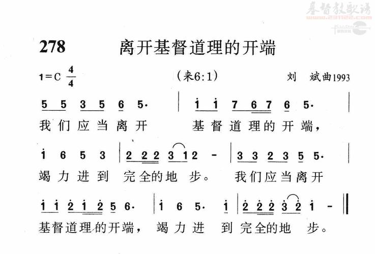 278离开基督道理的开端(简谱)