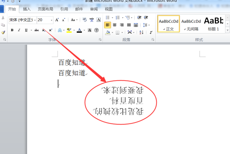 6,返回主文档,发现文本内容已经旋转180度.