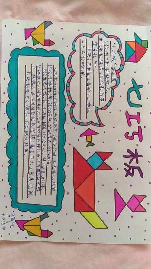 沂南县第三实验小学三年级举行了"了解七巧板——数学