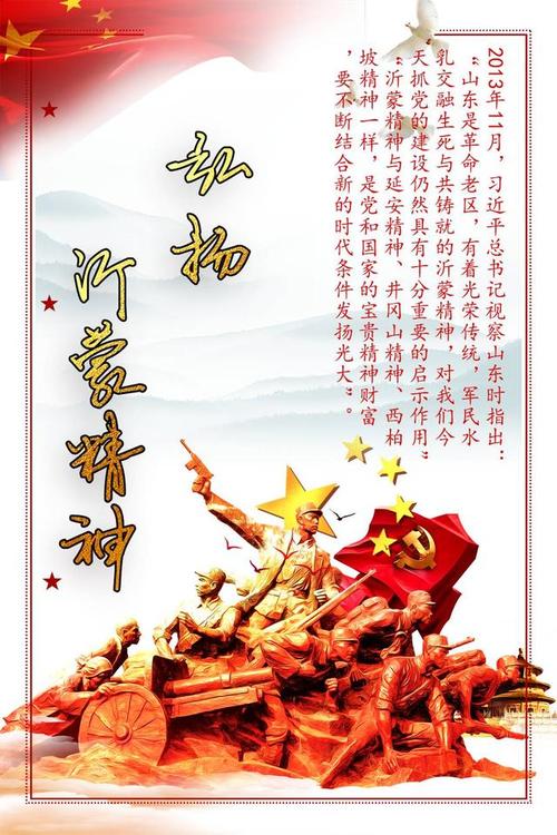 「小康之约」海报:弘扬沂蒙精神