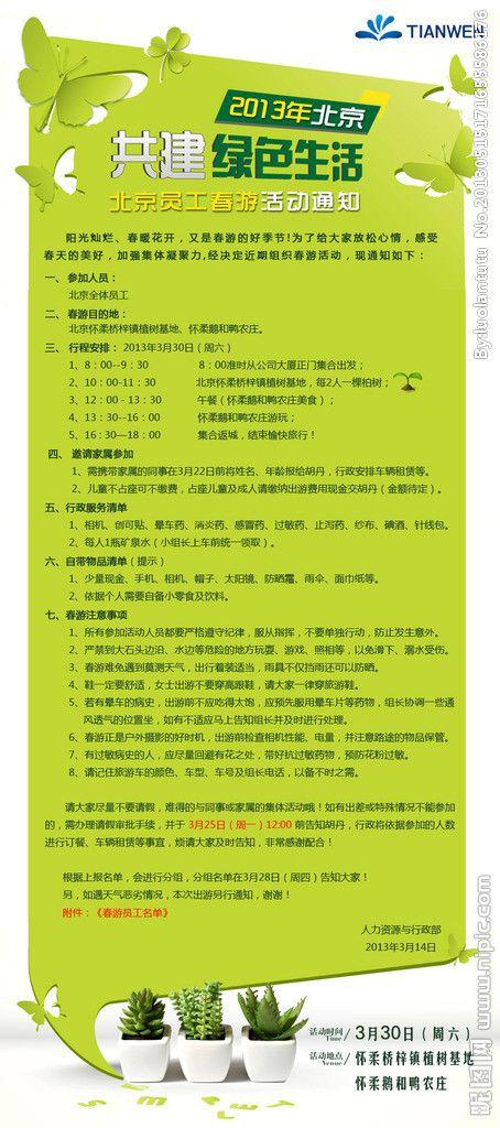 春游 活动 通知 海报 宣传页 广告页 绿色