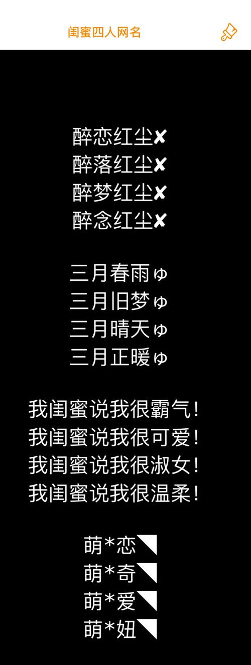 四人闺蜜网名