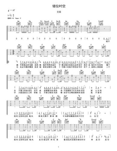 艾辰《错位时空》吉他谱c调高清版