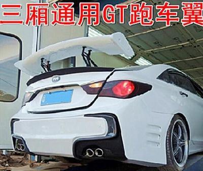 汽车改装尾翼 三厢车通用尾翼 gt款跑车翼 飞机翼 专用支架尾翼