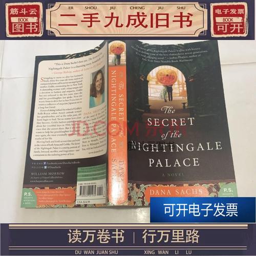 【二手9成新】the secret of the nightingale palace 夜莺宫的秘密
