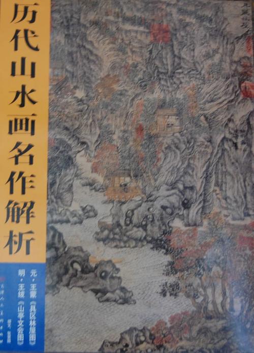 历代山水画名作解析《山亭文会图》《具区林屋图》